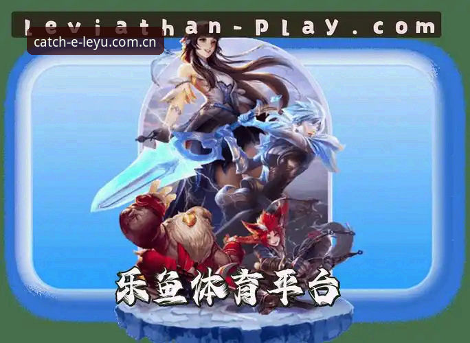 乐鱼官网在线登录安卓版 乐鱼官网在线登录安卓版 vs 乐鱼App下载安装:技术评测视角下的方案对比
